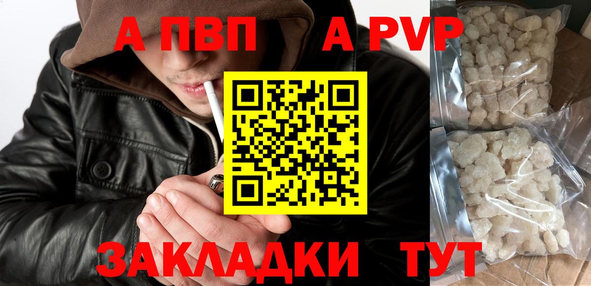 Alpha-PVP крисы CK  A PVP VHQ  Вход с VPN  A-PVP СК КРИС  Магадан 