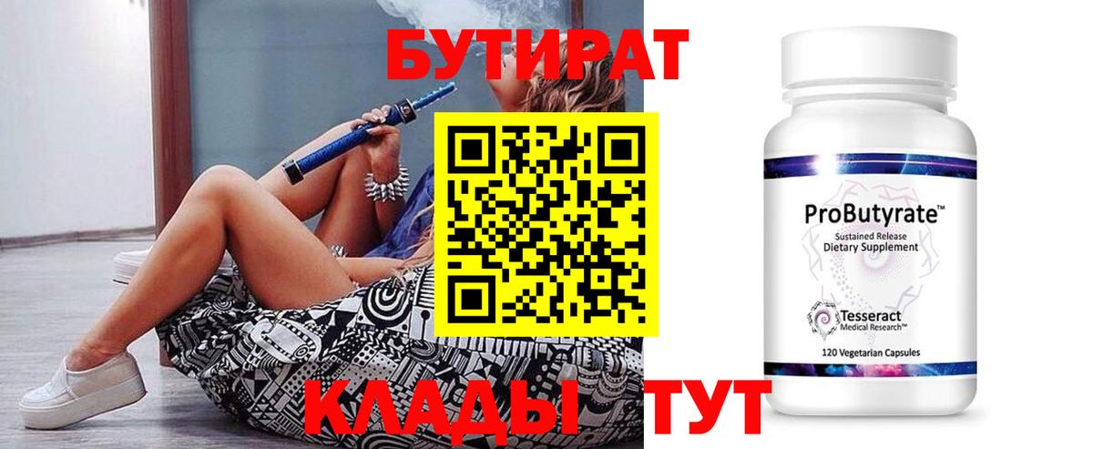 БУТИРАТ BDO Магадан