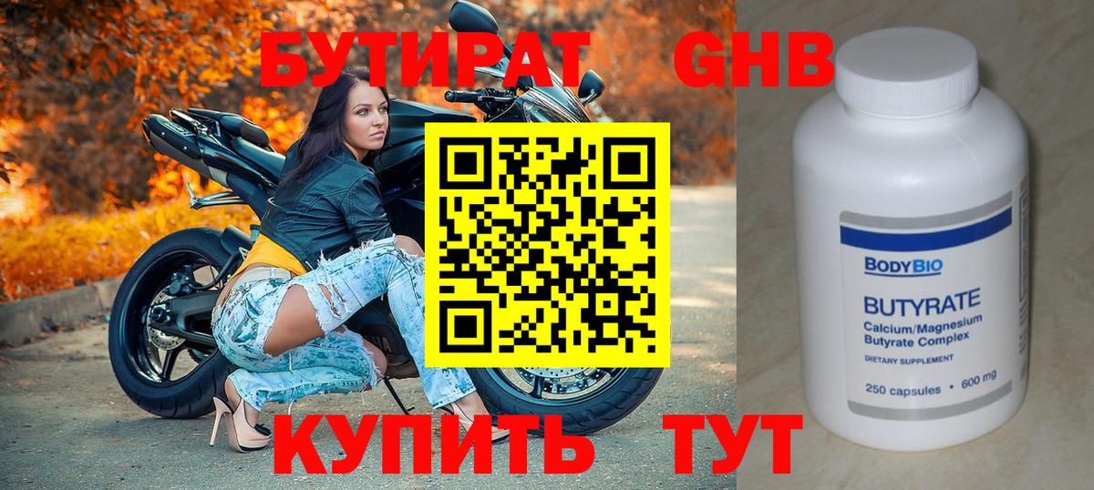 БУТИРАТ  Бутират бутандиол  Вход с VPN  Магадан 