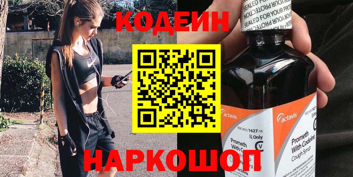 Кодеин Purple Drank  Кодеиновый сироп Lean напиток Lean (лин)  Магадан  Вход с VPN 