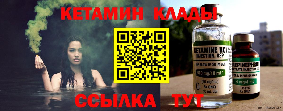 Кетамин VHQ Магадан
