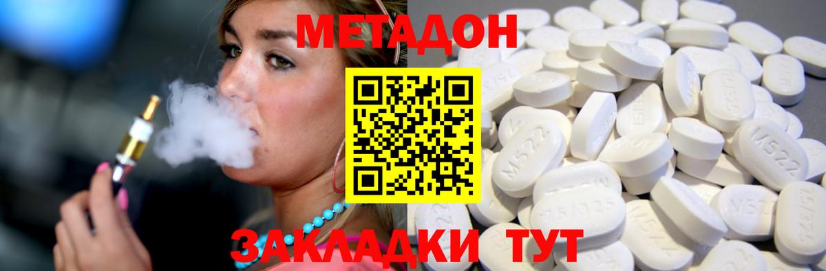 МЕТАДОН methadone  Вход с VPN  Магадан 